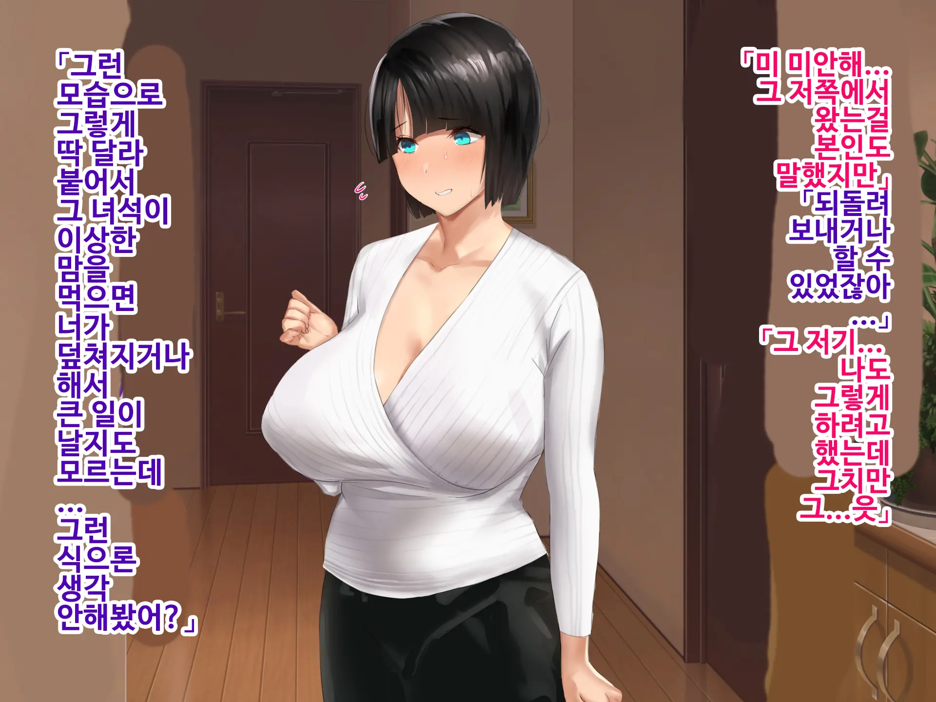 Sonomama No, Kimi De. -Kawatta Watashi To, Kawaranai Anata-